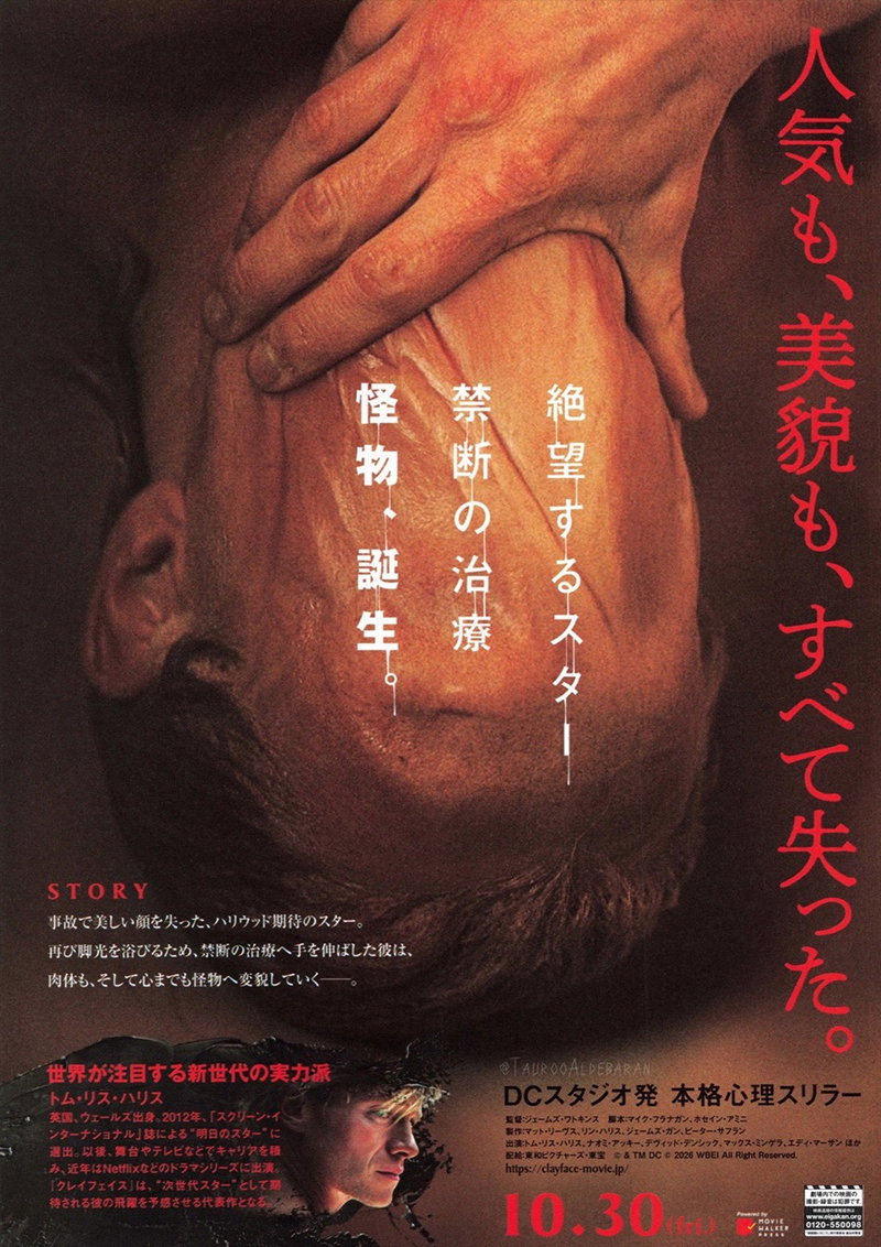 Japanese theatrical poster for Clayface — Tom Rhys Harries as the disfigured Matt Hagen, DC Studios' first horror thriller